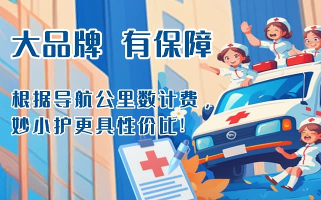 深州救护车转运